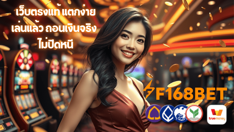 f168bet slot